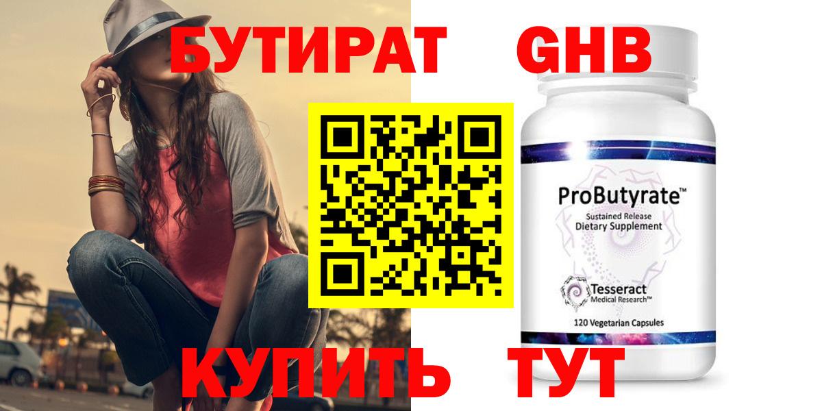 Трёхгорный  Бутират  Вход с VPN  БУТИРАТ GHB 