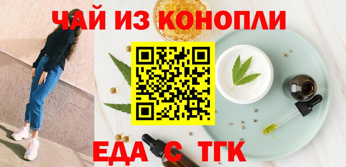 Трёхгорный  Еда ТГК конопля  Вход с VPN 