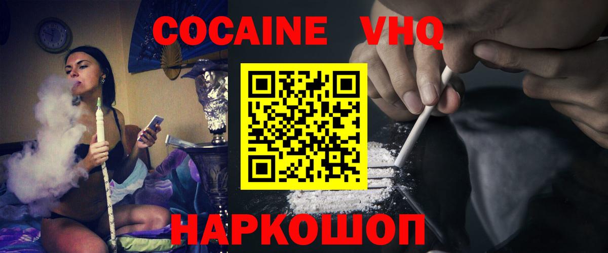 COCAIN Колумбийский  Вход с VPN  Кокаин  Трёхгорный 