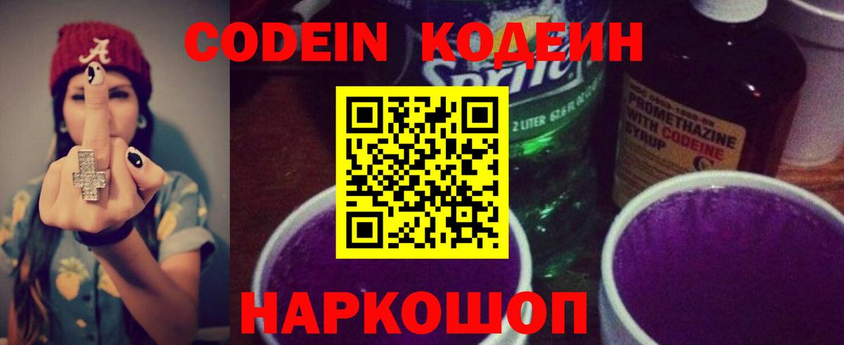 Кодеиновый сироп Lean напиток Lean (лин)  Вход с VPN  Кодеин напиток Lean (лин)  Трёхгорный 