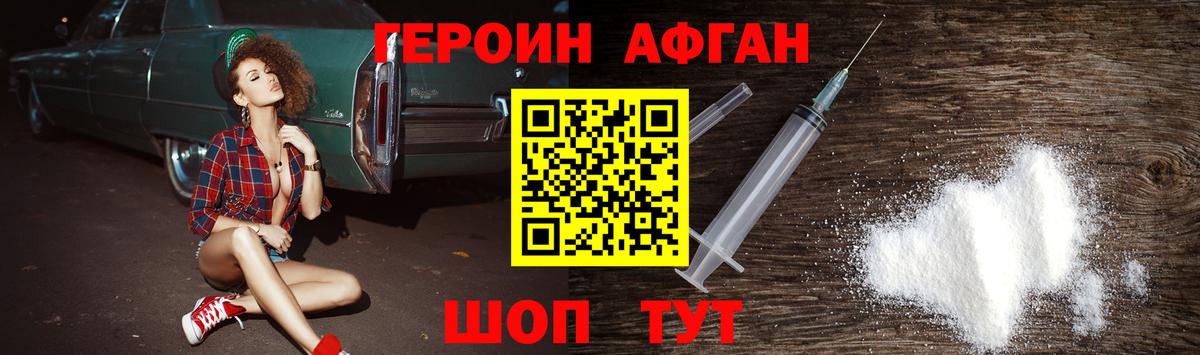 ГЕРОИН  ГЕРОИН белый  Вход с VPN  Трёхгорный 